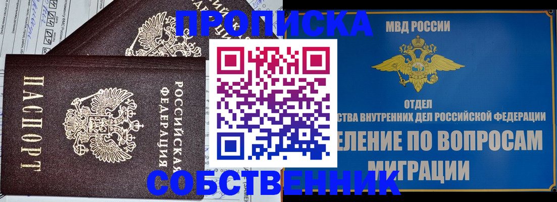 прописка в Знаменске