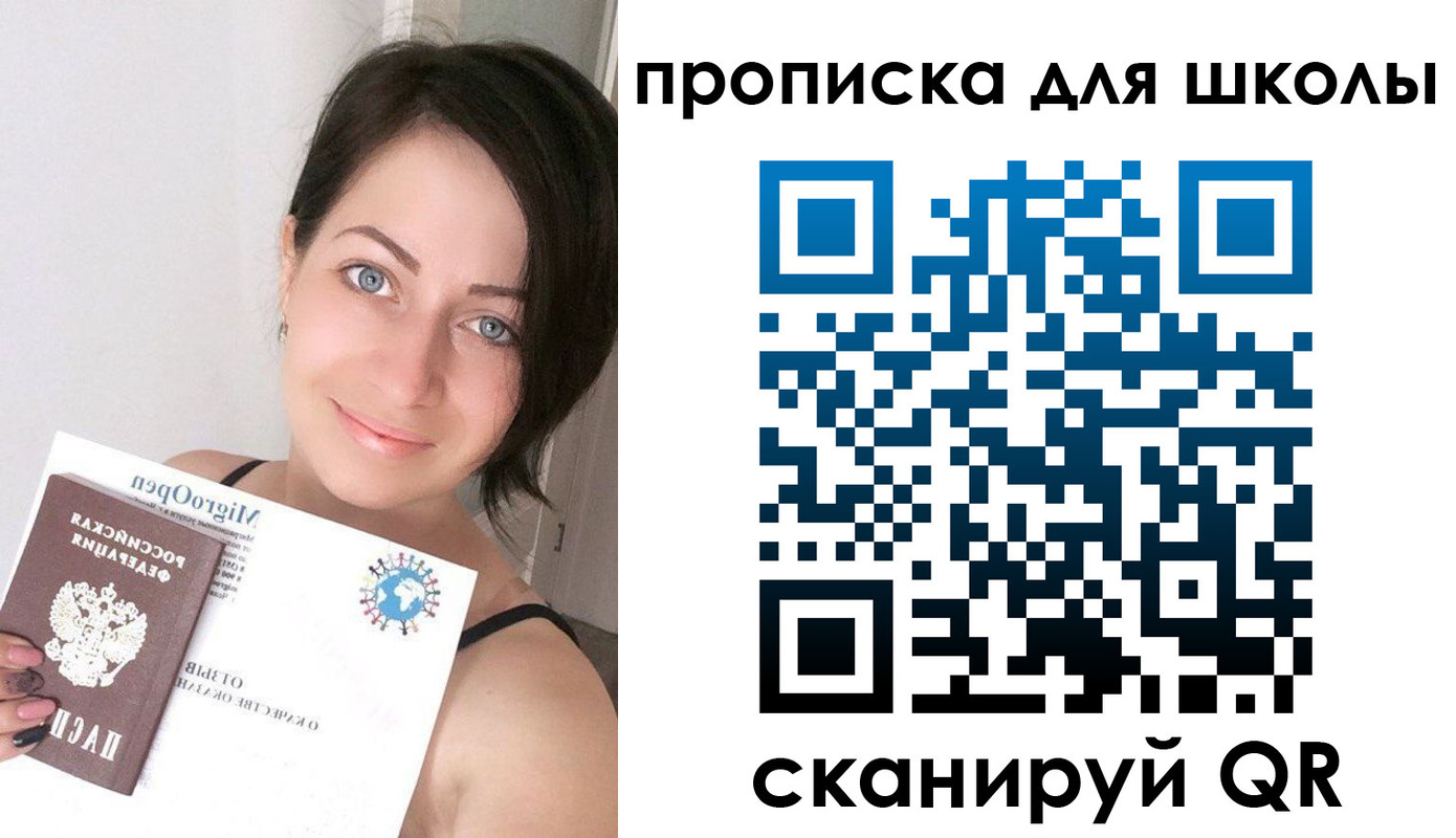 прописка ребенка в Знаменске