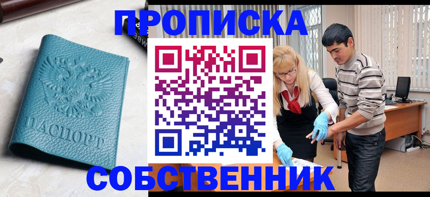 прописка гарантия в Знаменске