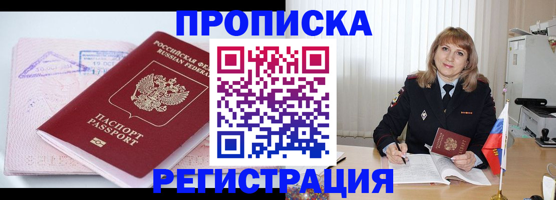 временная регистрация для школы в Знаменске