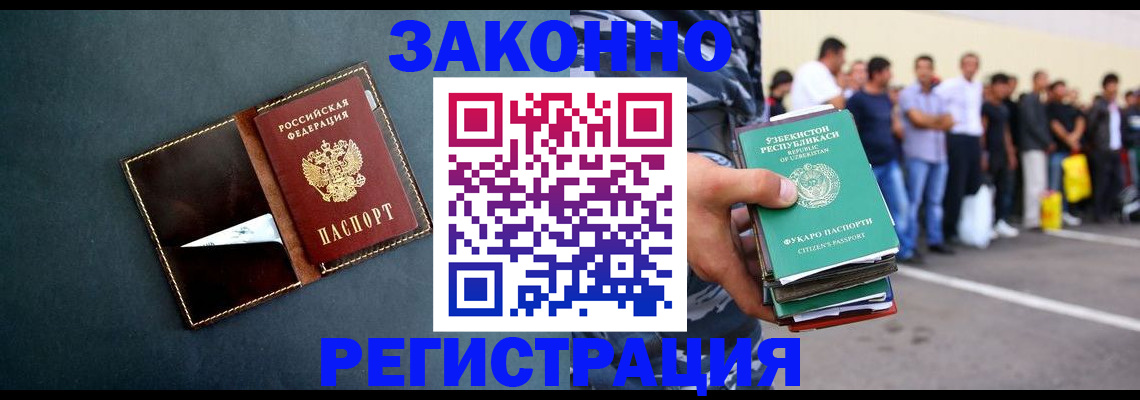 прописка законно в Знаменске