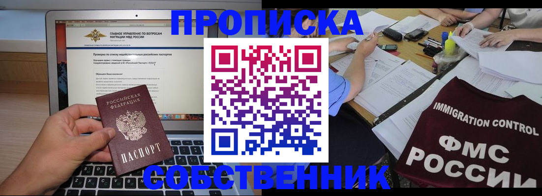 прописка регистрация в Знаменске